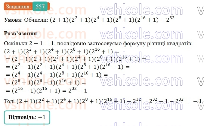7-algebra-gp-bevz-vg-bevz-2024--rozdil-2-rozkladannya-mnogochleniv-na-mnozhniki-13-riznitsya-kvadrativ-557.jpg