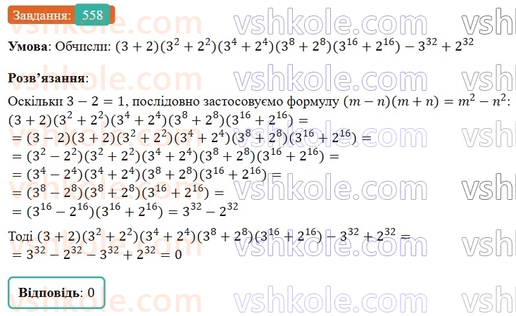 7-algebra-gp-bevz-vg-bevz-2024--rozdil-2-rozkladannya-mnogochleniv-na-mnozhniki-13-riznitsya-kvadrativ-558.jpg