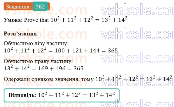 7-algebra-gp-bevz-vg-bevz-2024--rozdil-2-rozkladannya-mnogochleniv-na-mnozhniki-13-riznitsya-kvadrativ-562.jpg