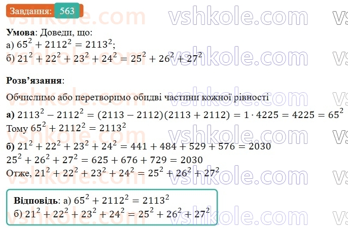 7-algebra-gp-bevz-vg-bevz-2024--rozdil-2-rozkladannya-mnogochleniv-na-mnozhniki-13-riznitsya-kvadrativ-563.jpg