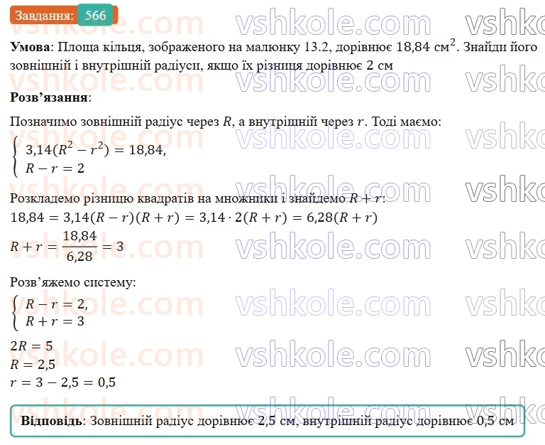 7-algebra-gp-bevz-vg-bevz-2024--rozdil-2-rozkladannya-mnogochleniv-na-mnozhniki-13-riznitsya-kvadrativ-566.jpg