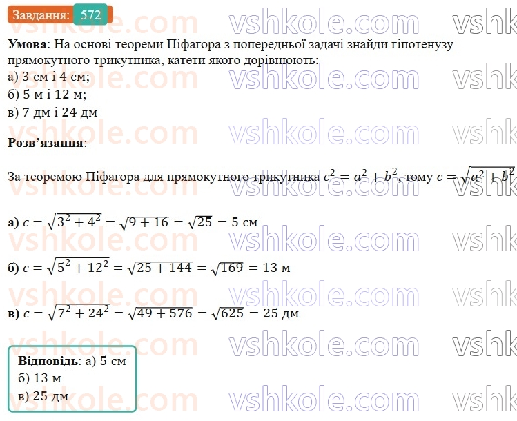 7-algebra-gp-bevz-vg-bevz-2024--rozdil-2-rozkladannya-mnogochleniv-na-mnozhniki-13-riznitsya-kvadrativ-572.jpg