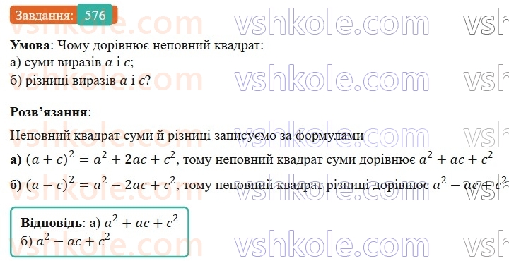 7-algebra-gp-bevz-vg-bevz-2024--rozdil-2-rozkladannya-mnogochleniv-na-mnozhniki-14-riznitsya-i-suma-kubiv-576.jpg