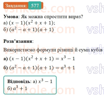 7-algebra-gp-bevz-vg-bevz-2024--rozdil-2-rozkladannya-mnogochleniv-na-mnozhniki-14-riznitsya-i-suma-kubiv-577.jpg