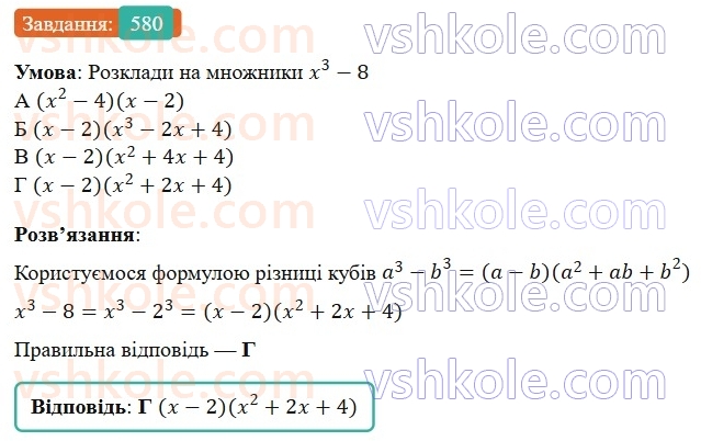 7-algebra-gp-bevz-vg-bevz-2024--rozdil-2-rozkladannya-mnogochleniv-na-mnozhniki-14-riznitsya-i-suma-kubiv-580.jpg