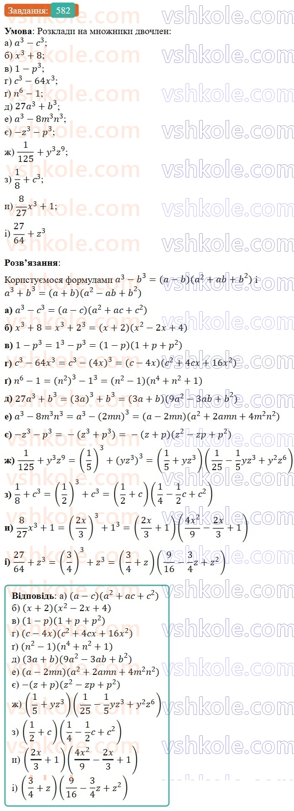7-algebra-gp-bevz-vg-bevz-2024--rozdil-2-rozkladannya-mnogochleniv-na-mnozhniki-14-riznitsya-i-suma-kubiv-582.jpg