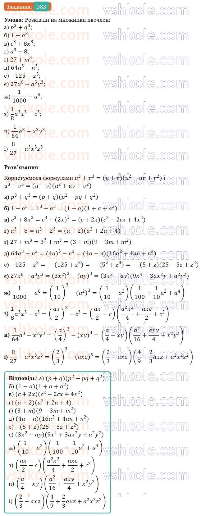 7-algebra-gp-bevz-vg-bevz-2024--rozdil-2-rozkladannya-mnogochleniv-na-mnozhniki-14-riznitsya-i-suma-kubiv-583.jpg