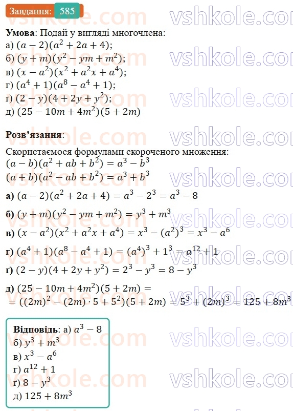 7-algebra-gp-bevz-vg-bevz-2024--rozdil-2-rozkladannya-mnogochleniv-na-mnozhniki-14-riznitsya-i-suma-kubiv-585.jpg