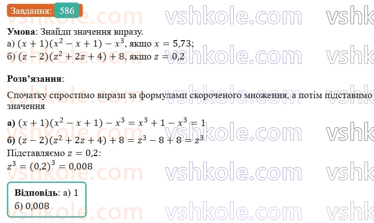 7-algebra-gp-bevz-vg-bevz-2024--rozdil-2-rozkladannya-mnogochleniv-na-mnozhniki-14-riznitsya-i-suma-kubiv-586.jpg