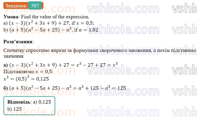7-algebra-gp-bevz-vg-bevz-2024--rozdil-2-rozkladannya-mnogochleniv-na-mnozhniki-14-riznitsya-i-suma-kubiv-587.jpg