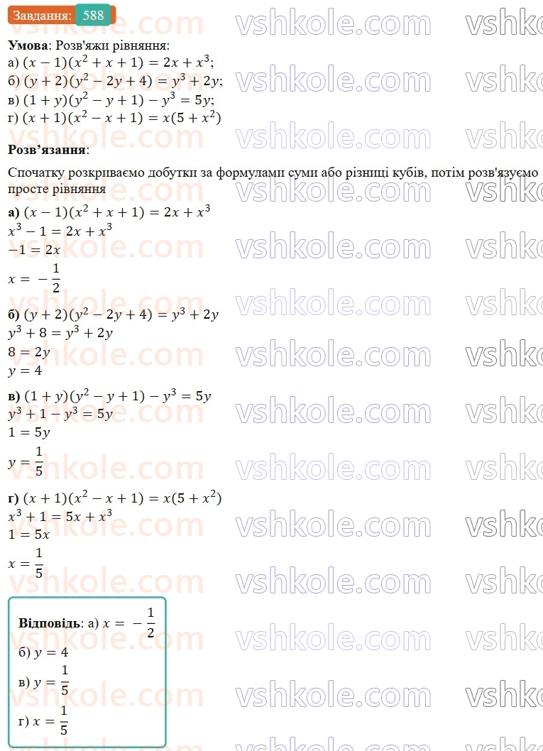 7-algebra-gp-bevz-vg-bevz-2024--rozdil-2-rozkladannya-mnogochleniv-na-mnozhniki-14-riznitsya-i-suma-kubiv-588.jpg