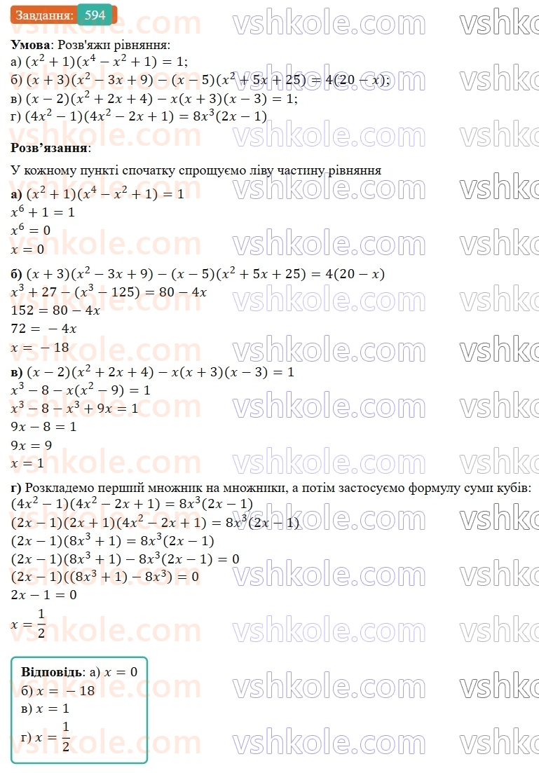 7-algebra-gp-bevz-vg-bevz-2024--rozdil-2-rozkladannya-mnogochleniv-na-mnozhniki-14-riznitsya-i-suma-kubiv-594.jpg