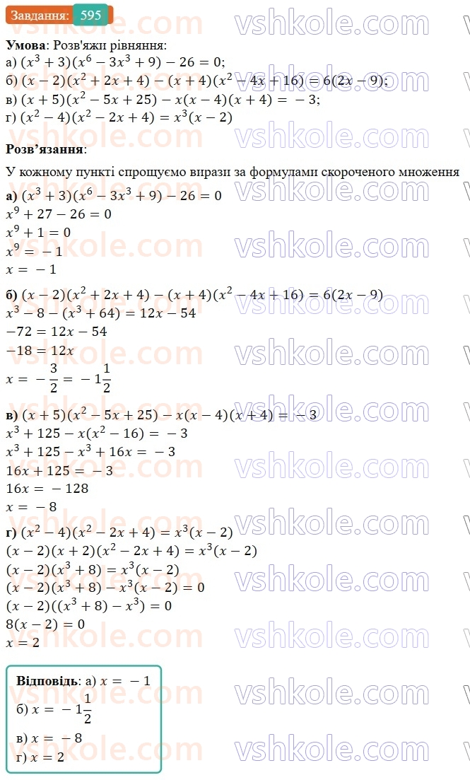 7-algebra-gp-bevz-vg-bevz-2024--rozdil-2-rozkladannya-mnogochleniv-na-mnozhniki-14-riznitsya-i-suma-kubiv-595.jpg