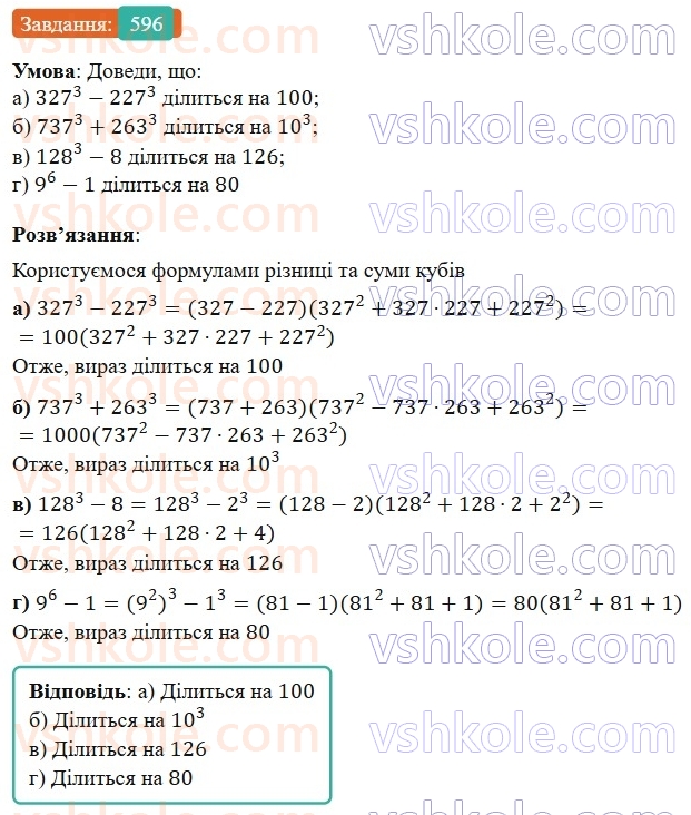 7-algebra-gp-bevz-vg-bevz-2024--rozdil-2-rozkladannya-mnogochleniv-na-mnozhniki-14-riznitsya-i-suma-kubiv-596.jpg