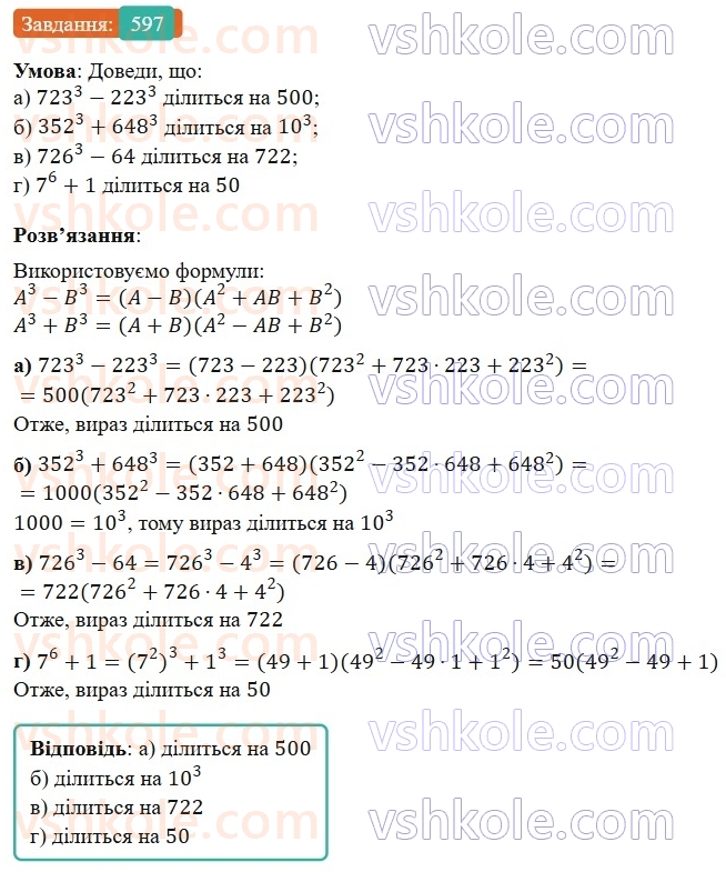 7-algebra-gp-bevz-vg-bevz-2024--rozdil-2-rozkladannya-mnogochleniv-na-mnozhniki-14-riznitsya-i-suma-kubiv-597.jpg