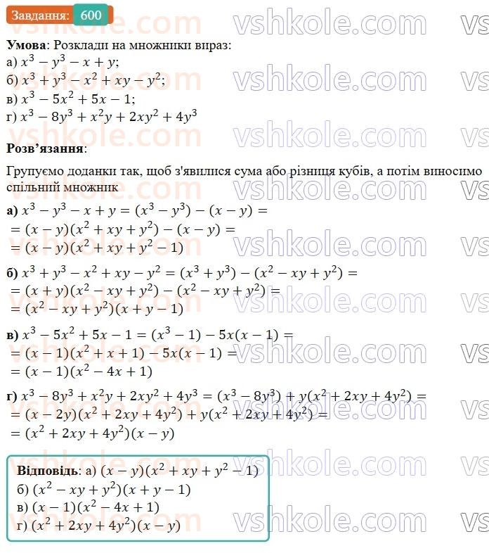 7-algebra-gp-bevz-vg-bevz-2024--rozdil-2-rozkladannya-mnogochleniv-na-mnozhniki-14-riznitsya-i-suma-kubiv-600.jpg