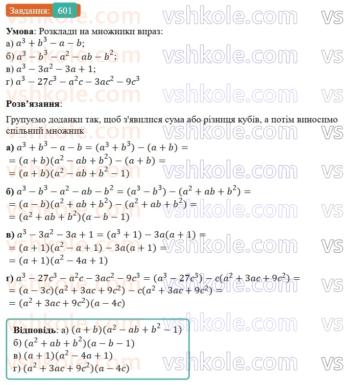 7-algebra-gp-bevz-vg-bevz-2024--rozdil-2-rozkladannya-mnogochleniv-na-mnozhniki-14-riznitsya-i-suma-kubiv-601.jpg