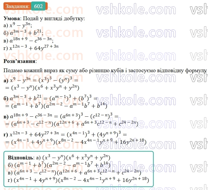 7-algebra-gp-bevz-vg-bevz-2024--rozdil-2-rozkladannya-mnogochleniv-na-mnozhniki-14-riznitsya-i-suma-kubiv-602.jpg