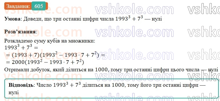 7-algebra-gp-bevz-vg-bevz-2024--rozdil-2-rozkladannya-mnogochleniv-na-mnozhniki-14-riznitsya-i-suma-kubiv-605.jpg
