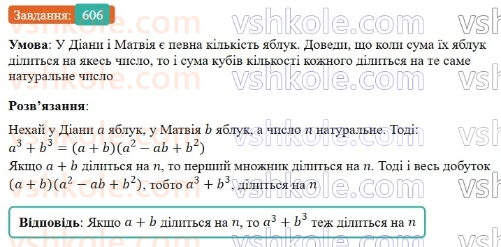 7-algebra-gp-bevz-vg-bevz-2024--rozdil-2-rozkladannya-mnogochleniv-na-mnozhniki-14-riznitsya-i-suma-kubiv-606.jpg
