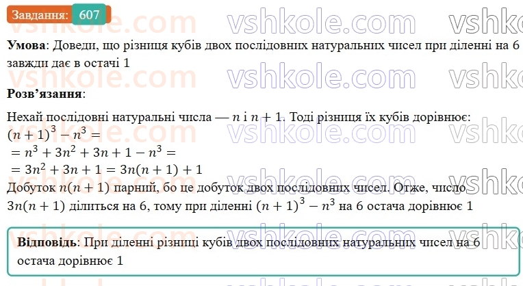 7-algebra-gp-bevz-vg-bevz-2024--rozdil-2-rozkladannya-mnogochleniv-na-mnozhniki-14-riznitsya-i-suma-kubiv-607.jpg