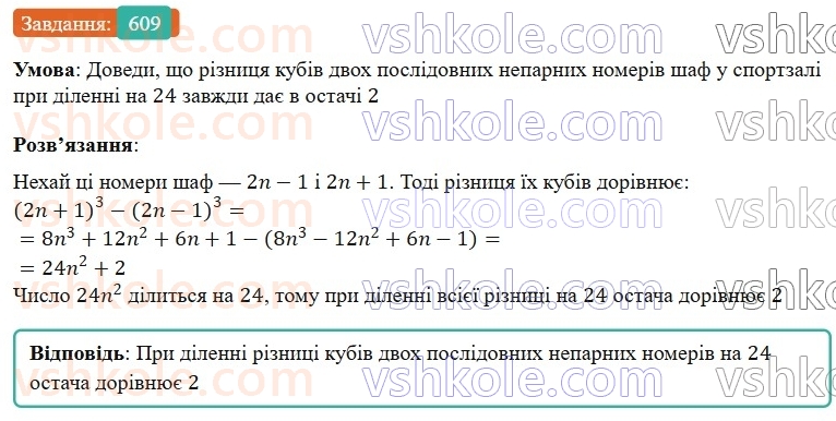 7-algebra-gp-bevz-vg-bevz-2024--rozdil-2-rozkladannya-mnogochleniv-na-mnozhniki-14-riznitsya-i-suma-kubiv-609.jpg