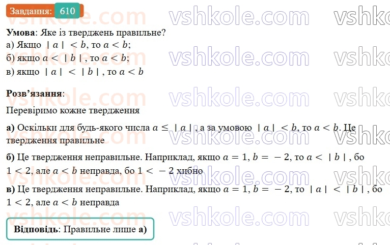 7-algebra-gp-bevz-vg-bevz-2024--rozdil-2-rozkladannya-mnogochleniv-na-mnozhniki-14-riznitsya-i-suma-kubiv-610.jpg