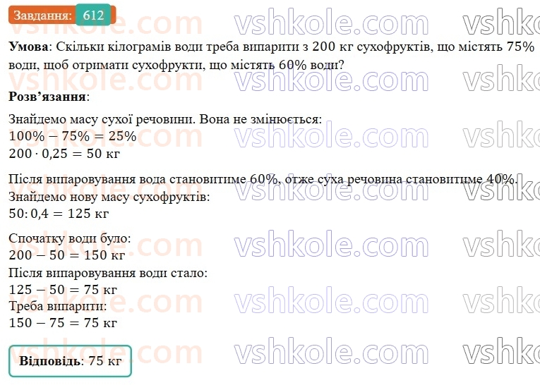 7-algebra-gp-bevz-vg-bevz-2024--rozdil-2-rozkladannya-mnogochleniv-na-mnozhniki-14-riznitsya-i-suma-kubiv-612.jpg