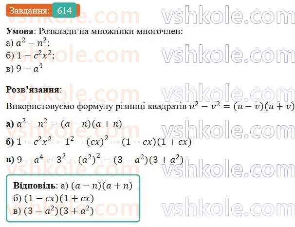 7-algebra-gp-bevz-vg-bevz-2024--rozdil-2-rozkladannya-mnogochleniv-na-mnozhniki-15-zastosuvannya-riznih-sposobiv-rozkladannya-mnogochleniv-na-mnozhniki-614.jpg