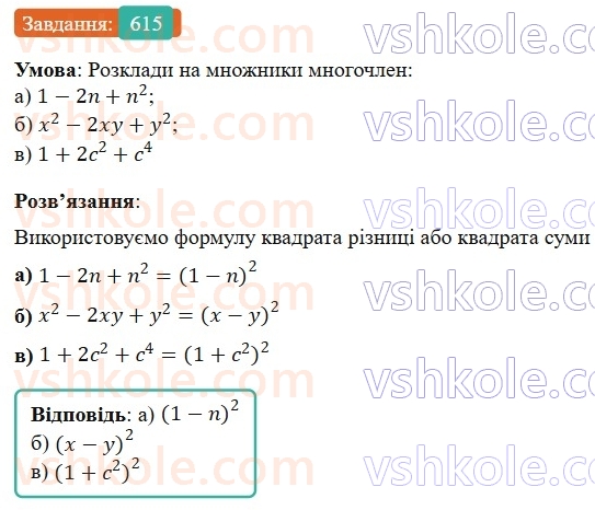 7-algebra-gp-bevz-vg-bevz-2024--rozdil-2-rozkladannya-mnogochleniv-na-mnozhniki-15-zastosuvannya-riznih-sposobiv-rozkladannya-mnogochleniv-na-mnozhniki-615.jpg