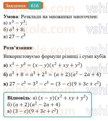 7-algebra-gp-bevz-vg-bevz-2024--rozdil-2-rozkladannya-mnogochleniv-na-mnozhniki-15-zastosuvannya-riznih-sposobiv-rozkladannya-mnogochleniv-na-mnozhniki-616.jpg