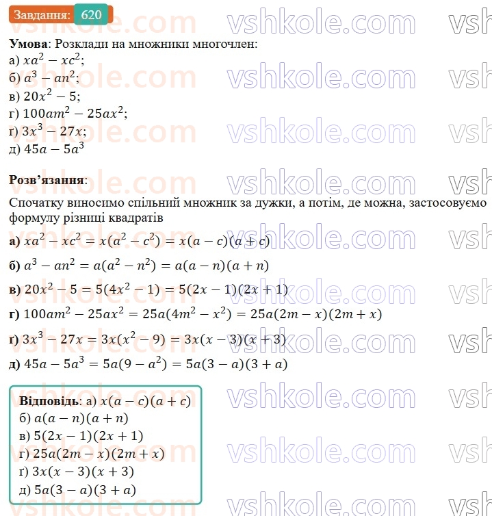 7-algebra-gp-bevz-vg-bevz-2024--rozdil-2-rozkladannya-mnogochleniv-na-mnozhniki-15-zastosuvannya-riznih-sposobiv-rozkladannya-mnogochleniv-na-mnozhniki-620.jpg