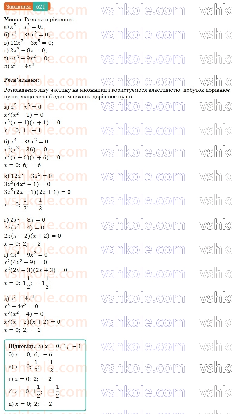 7-algebra-gp-bevz-vg-bevz-2024--rozdil-2-rozkladannya-mnogochleniv-na-mnozhniki-15-zastosuvannya-riznih-sposobiv-rozkladannya-mnogochleniv-na-mnozhniki-621.jpg
