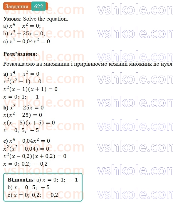 7-algebra-gp-bevz-vg-bevz-2024--rozdil-2-rozkladannya-mnogochleniv-na-mnozhniki-15-zastosuvannya-riznih-sposobiv-rozkladannya-mnogochleniv-na-mnozhniki-622.jpg