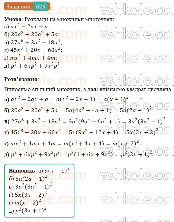 7-algebra-gp-bevz-vg-bevz-2024--rozdil-2-rozkladannya-mnogochleniv-na-mnozhniki-15-zastosuvannya-riznih-sposobiv-rozkladannya-mnogochleniv-na-mnozhniki-623.jpg