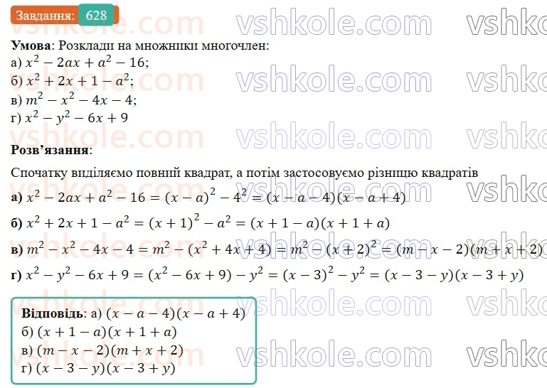 7-algebra-gp-bevz-vg-bevz-2024--rozdil-2-rozkladannya-mnogochleniv-na-mnozhniki-15-zastosuvannya-riznih-sposobiv-rozkladannya-mnogochleniv-na-mnozhniki-628.jpg