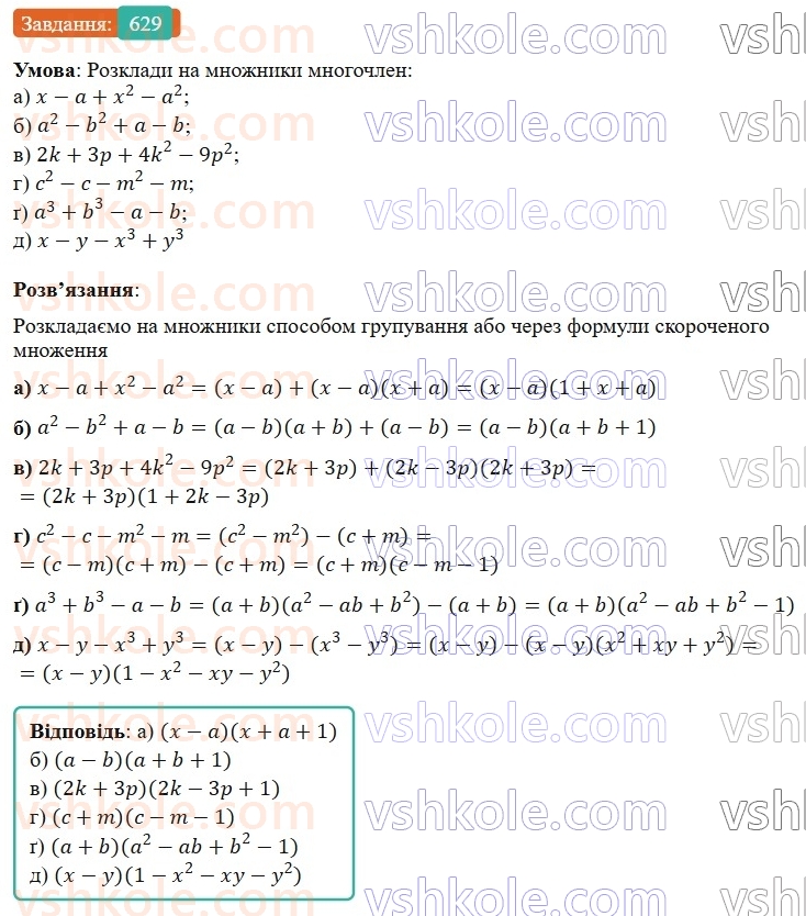 7-algebra-gp-bevz-vg-bevz-2024--rozdil-2-rozkladannya-mnogochleniv-na-mnozhniki-15-zastosuvannya-riznih-sposobiv-rozkladannya-mnogochleniv-na-mnozhniki-629.jpg