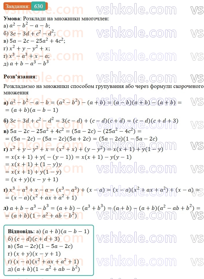 7-algebra-gp-bevz-vg-bevz-2024--rozdil-2-rozkladannya-mnogochleniv-na-mnozhniki-15-zastosuvannya-riznih-sposobiv-rozkladannya-mnogochleniv-na-mnozhniki-630.jpg