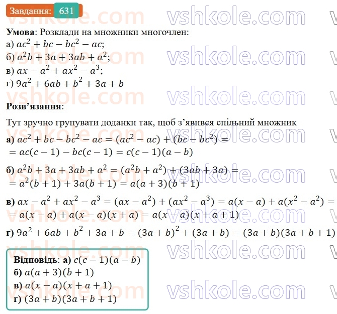 7-algebra-gp-bevz-vg-bevz-2024--rozdil-2-rozkladannya-mnogochleniv-na-mnozhniki-15-zastosuvannya-riznih-sposobiv-rozkladannya-mnogochleniv-na-mnozhniki-631.jpg