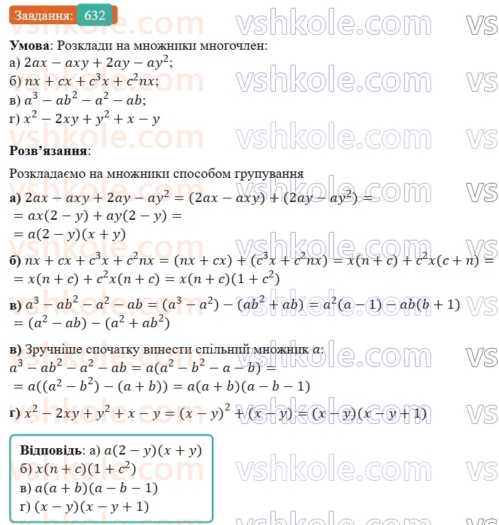 7-algebra-gp-bevz-vg-bevz-2024--rozdil-2-rozkladannya-mnogochleniv-na-mnozhniki-15-zastosuvannya-riznih-sposobiv-rozkladannya-mnogochleniv-na-mnozhniki-632.jpg