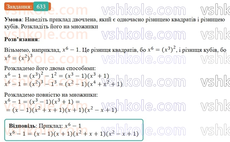 7-algebra-gp-bevz-vg-bevz-2024--rozdil-2-rozkladannya-mnogochleniv-na-mnozhniki-15-zastosuvannya-riznih-sposobiv-rozkladannya-mnogochleniv-na-mnozhniki-633.jpg