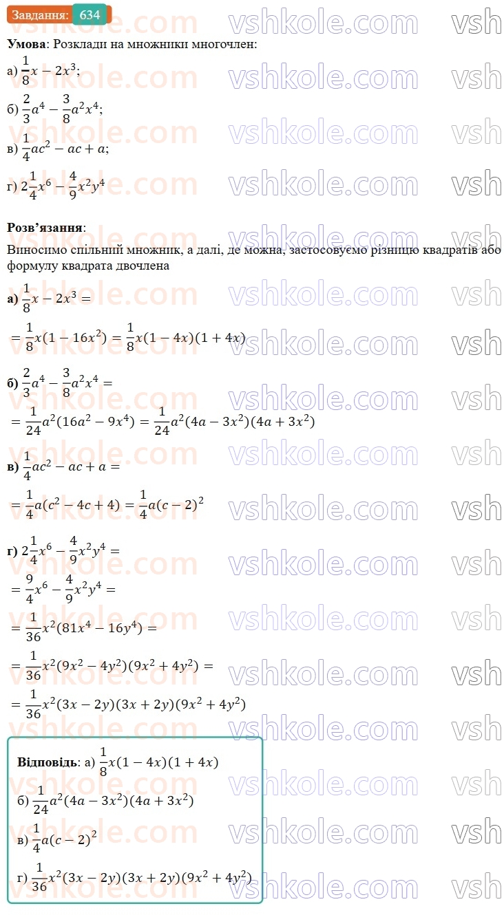 7-algebra-gp-bevz-vg-bevz-2024--rozdil-2-rozkladannya-mnogochleniv-na-mnozhniki-15-zastosuvannya-riznih-sposobiv-rozkladannya-mnogochleniv-na-mnozhniki-634.jpg