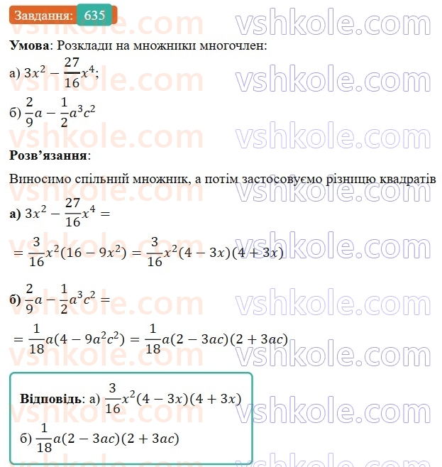 7-algebra-gp-bevz-vg-bevz-2024--rozdil-2-rozkladannya-mnogochleniv-na-mnozhniki-15-zastosuvannya-riznih-sposobiv-rozkladannya-mnogochleniv-na-mnozhniki-635.jpg