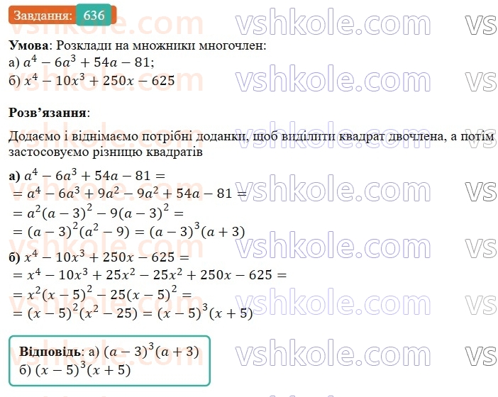 7-algebra-gp-bevz-vg-bevz-2024--rozdil-2-rozkladannya-mnogochleniv-na-mnozhniki-15-zastosuvannya-riznih-sposobiv-rozkladannya-mnogochleniv-na-mnozhniki-636.jpg
