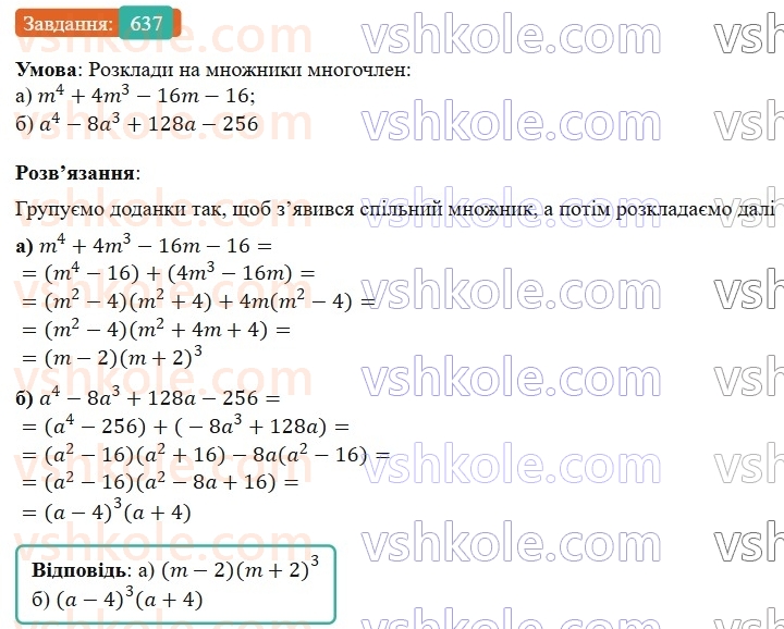 7-algebra-gp-bevz-vg-bevz-2024--rozdil-2-rozkladannya-mnogochleniv-na-mnozhniki-15-zastosuvannya-riznih-sposobiv-rozkladannya-mnogochleniv-na-mnozhniki-637.jpg