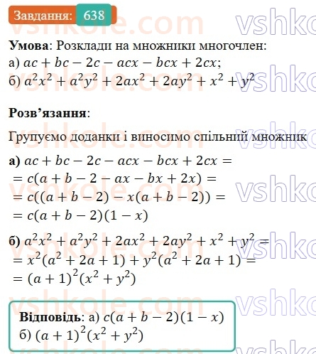 7-algebra-gp-bevz-vg-bevz-2024--rozdil-2-rozkladannya-mnogochleniv-na-mnozhniki-15-zastosuvannya-riznih-sposobiv-rozkladannya-mnogochleniv-na-mnozhniki-638.jpg
