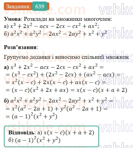 7-algebra-gp-bevz-vg-bevz-2024--rozdil-2-rozkladannya-mnogochleniv-na-mnozhniki-15-zastosuvannya-riznih-sposobiv-rozkladannya-mnogochleniv-na-mnozhniki-639.jpg
