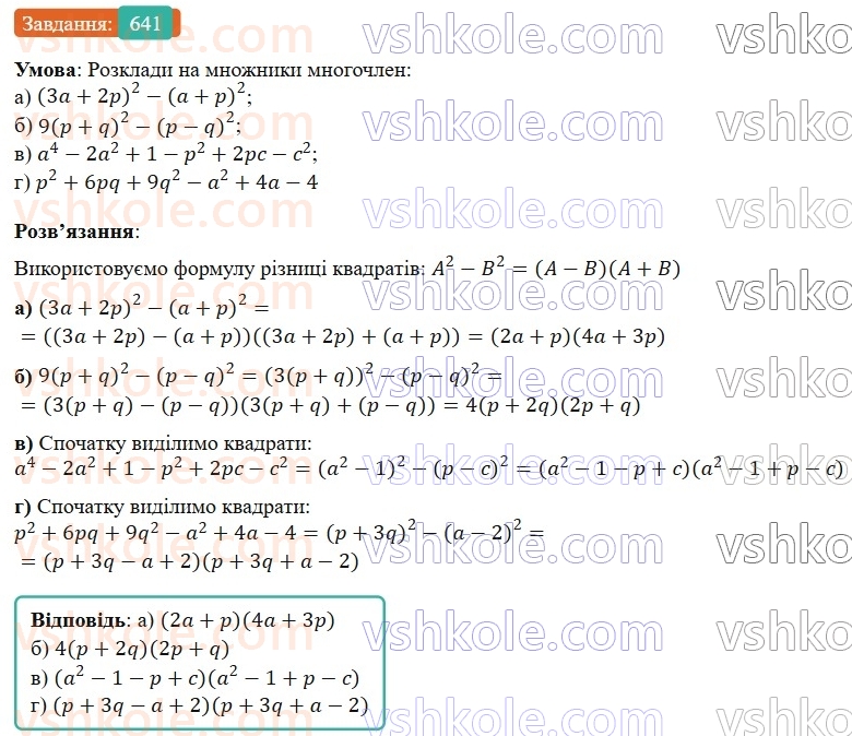 7-algebra-gp-bevz-vg-bevz-2024--rozdil-2-rozkladannya-mnogochleniv-na-mnozhniki-15-zastosuvannya-riznih-sposobiv-rozkladannya-mnogochleniv-na-mnozhniki-641.jpg