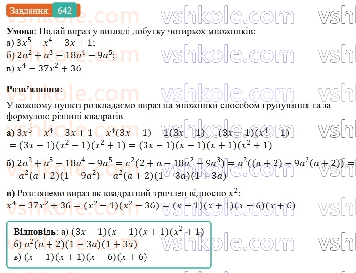 7-algebra-gp-bevz-vg-bevz-2024--rozdil-2-rozkladannya-mnogochleniv-na-mnozhniki-15-zastosuvannya-riznih-sposobiv-rozkladannya-mnogochleniv-na-mnozhniki-642.jpg