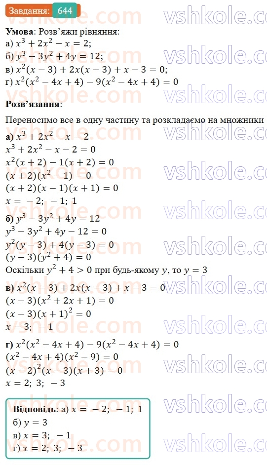 7-algebra-gp-bevz-vg-bevz-2024--rozdil-2-rozkladannya-mnogochleniv-na-mnozhniki-15-zastosuvannya-riznih-sposobiv-rozkladannya-mnogochleniv-na-mnozhniki-644.jpg
